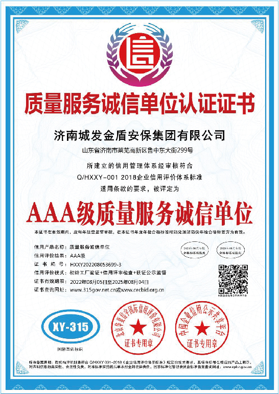 质量服务诚信单位认证证书