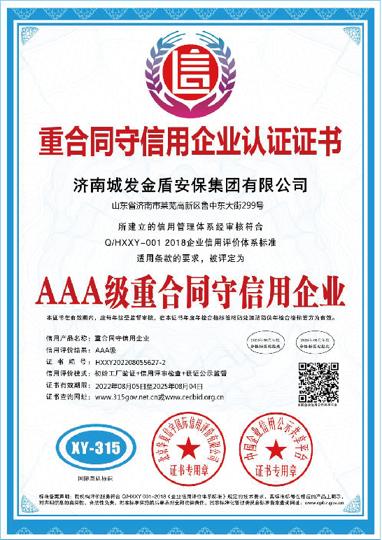 重合同守信用企业认证证书