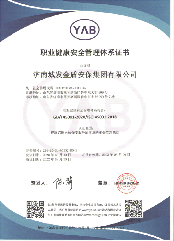 职业健康安全管理体系证书