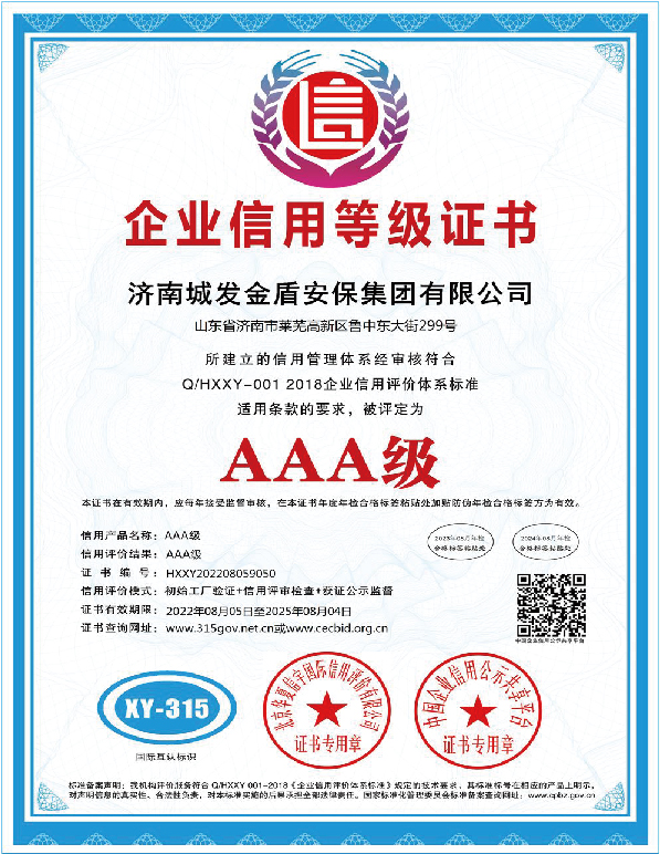 企业信用等级证书