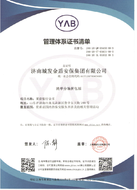 管理体系证书清单