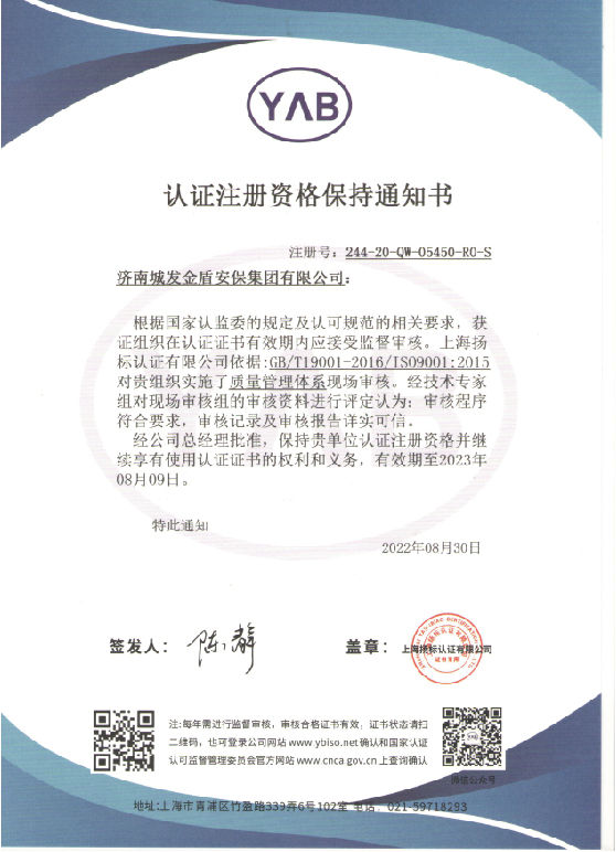 认证注册资格保持通知书